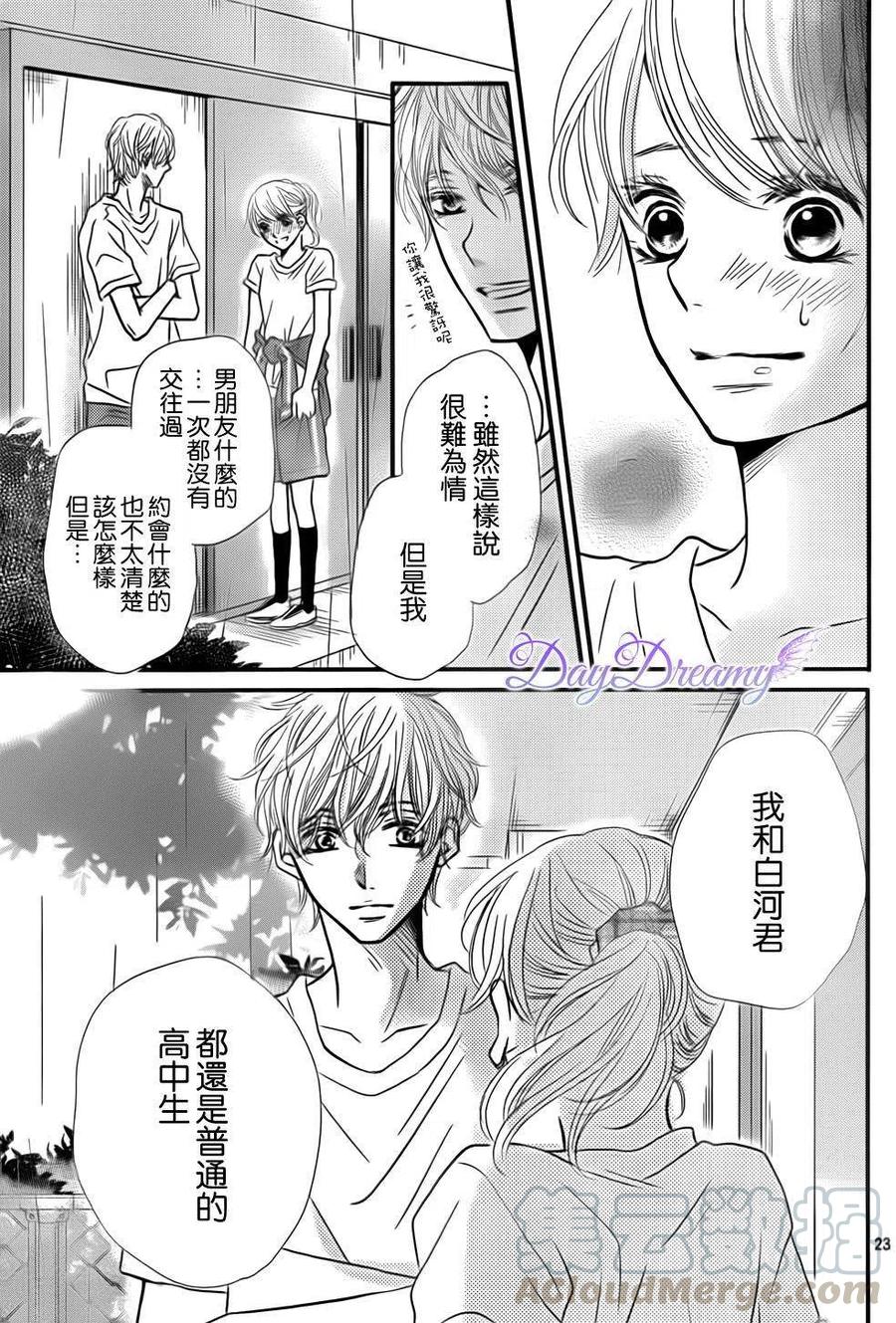 《黑恶魔的甜蜜制裁》第07回 第23页
