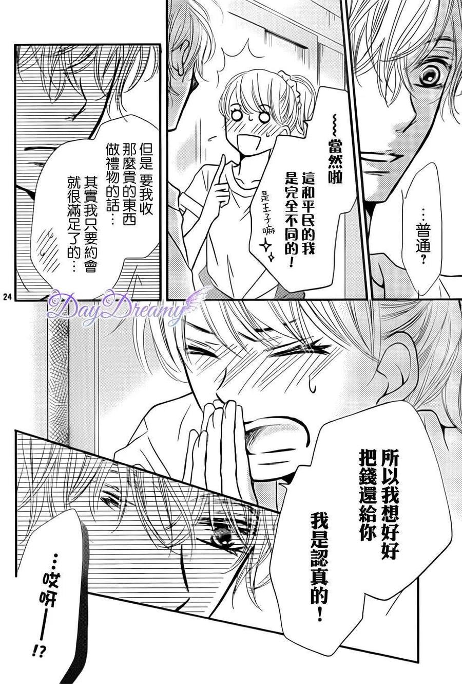 《黑恶魔的甜蜜制裁》第07回 第24页