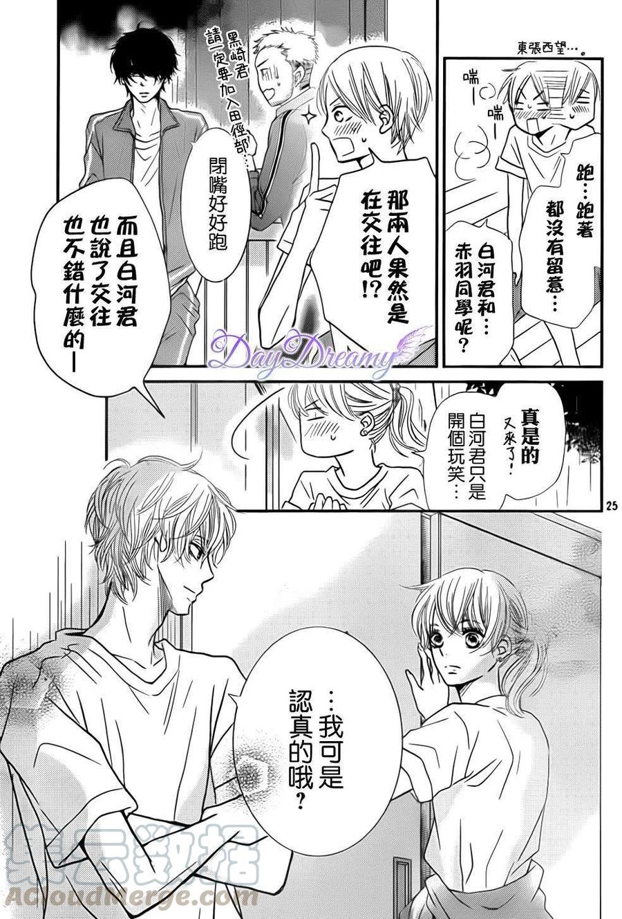 《黑恶魔的甜蜜制裁》第07回 第25页