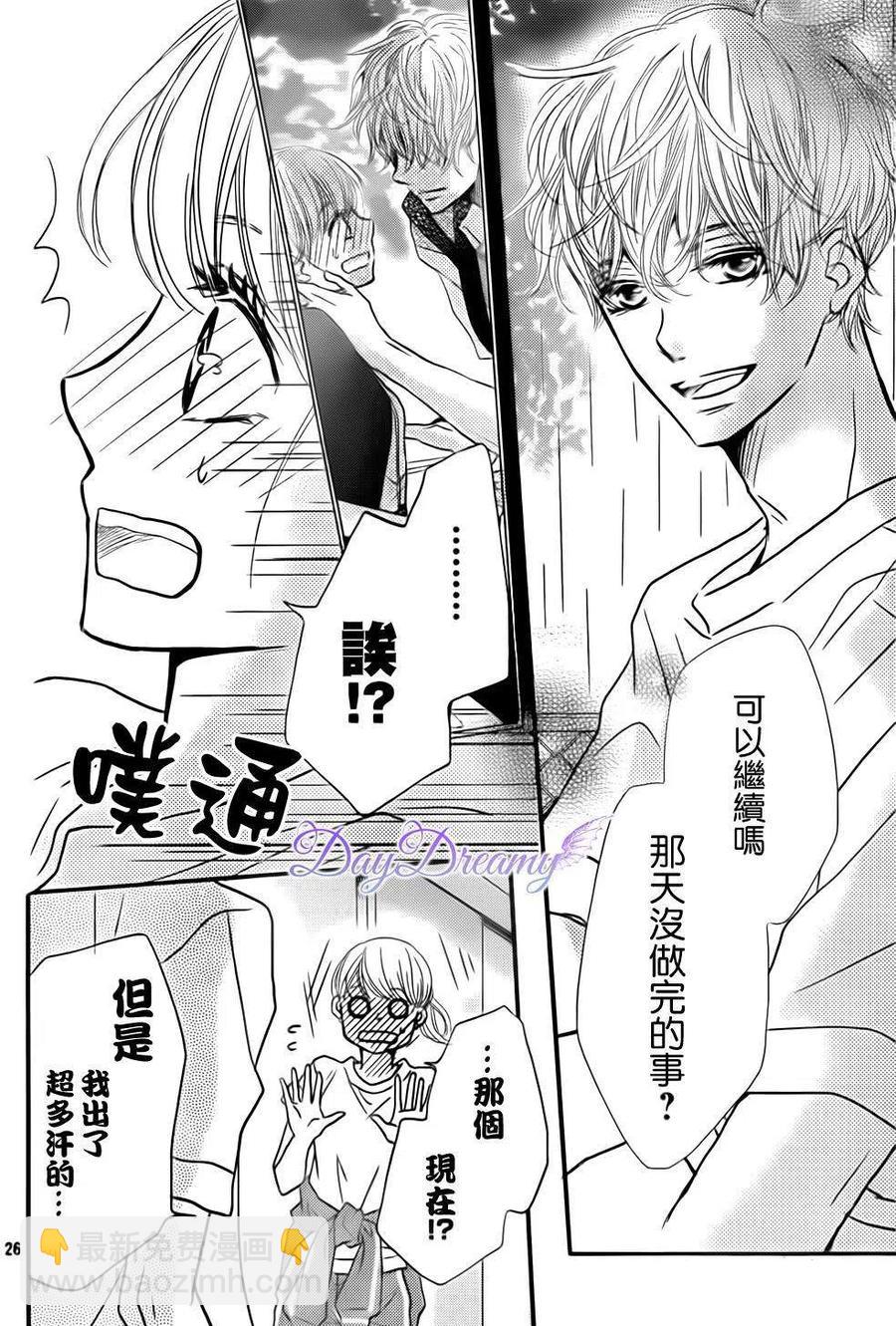 《黑恶魔的甜蜜制裁》第07回 第26页