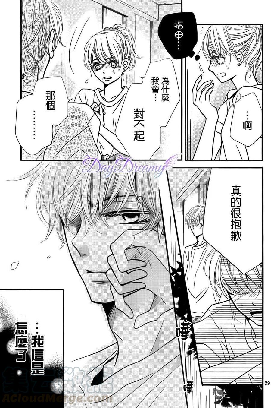 《黑恶魔的甜蜜制裁》第07回 第29页