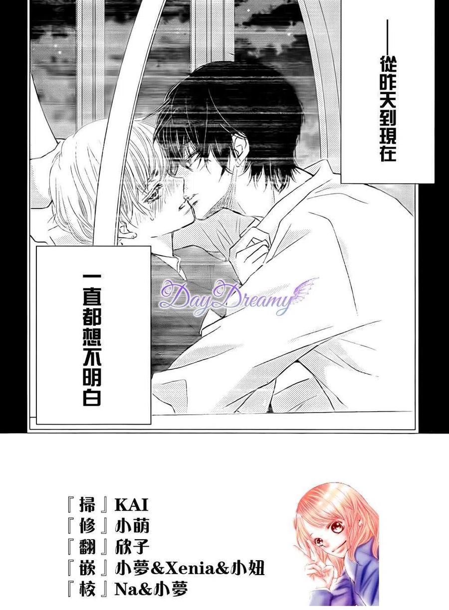《黑恶魔的甜蜜制裁》第07回 第2页