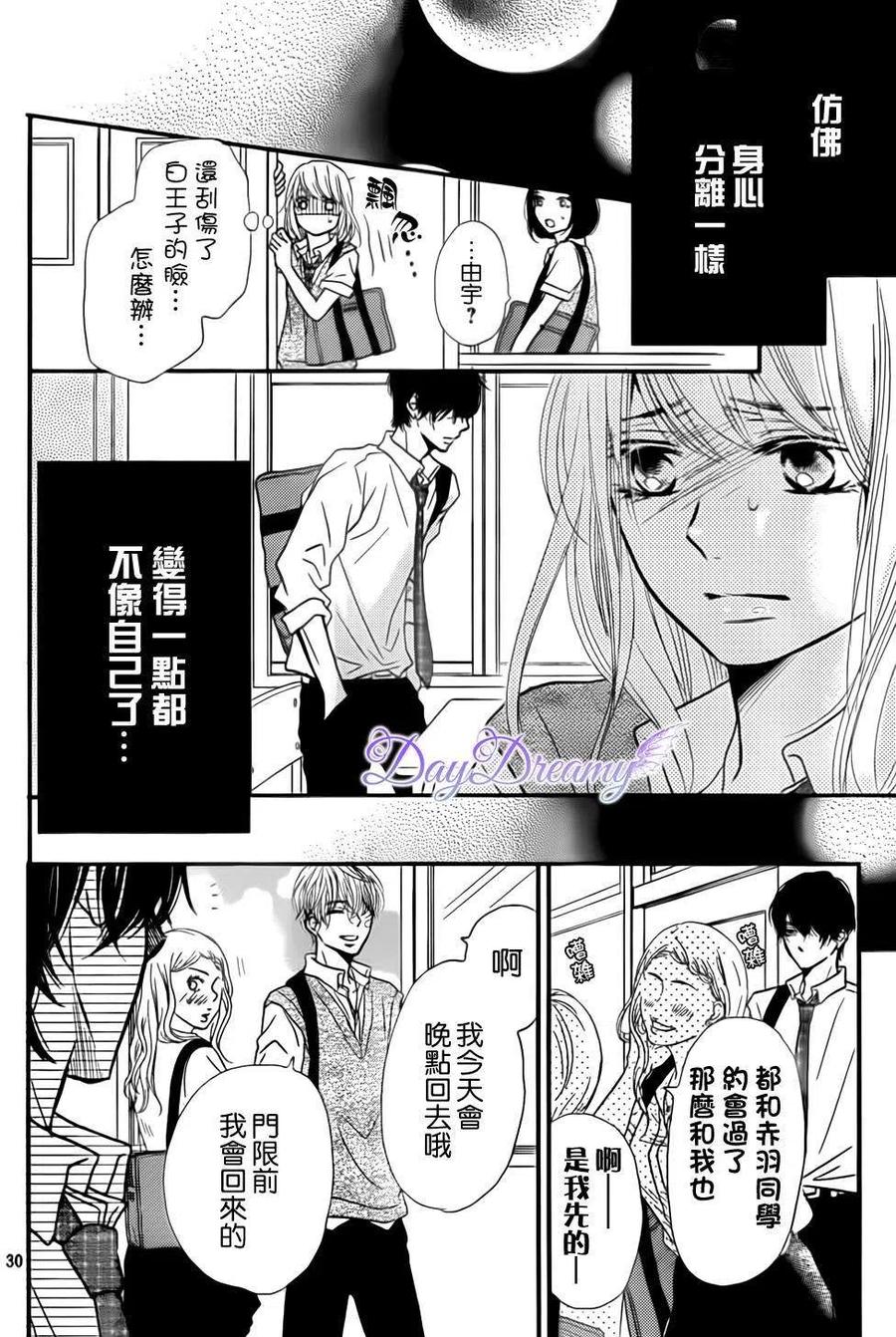 《黑恶魔的甜蜜制裁》第07回 第30页