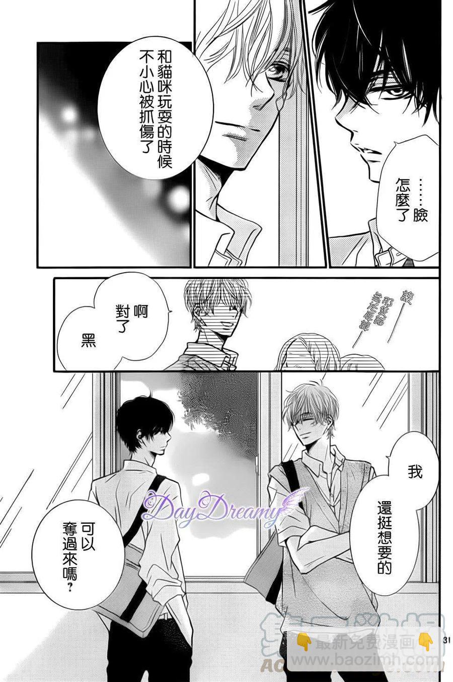 《黑恶魔的甜蜜制裁》第07回 第31页