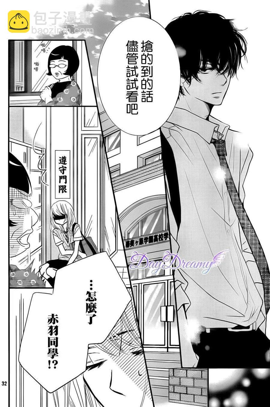 《黑恶魔的甜蜜制裁》第07回 第32页