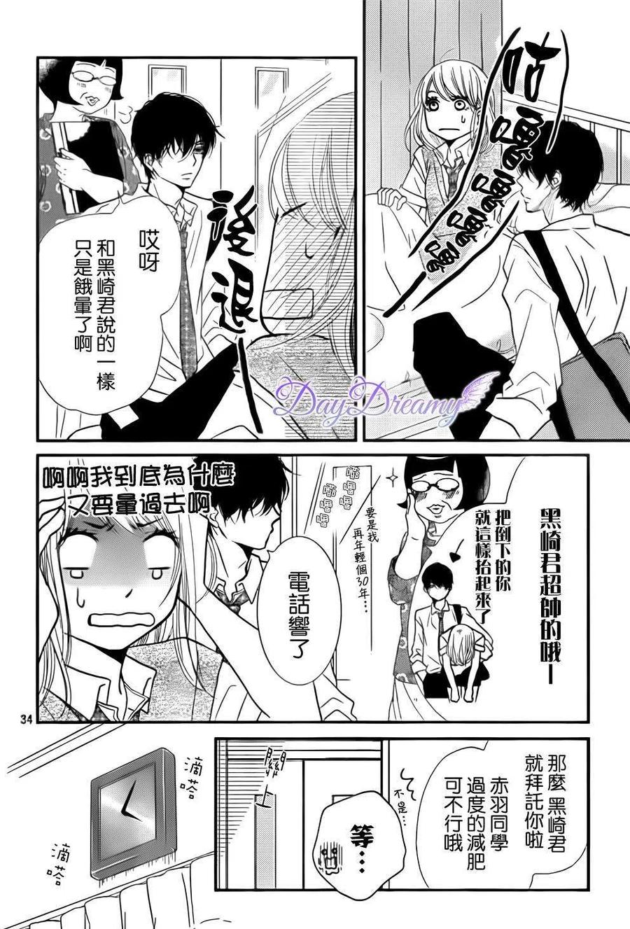 《黑恶魔的甜蜜制裁》第07回 第34页
