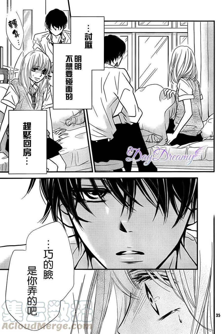 《黑恶魔的甜蜜制裁》第07回 第35页