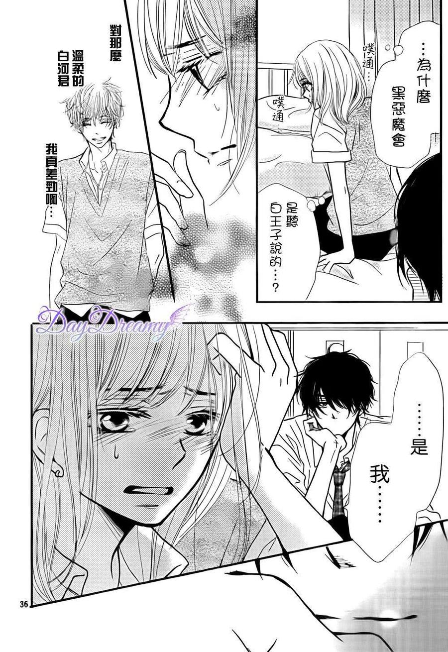 《黑恶魔的甜蜜制裁》第07回 第36页