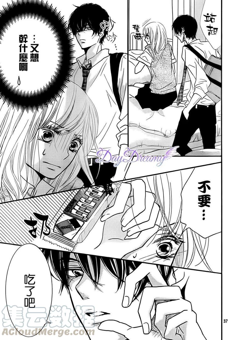 《黑恶魔的甜蜜制裁》第07回 第37页