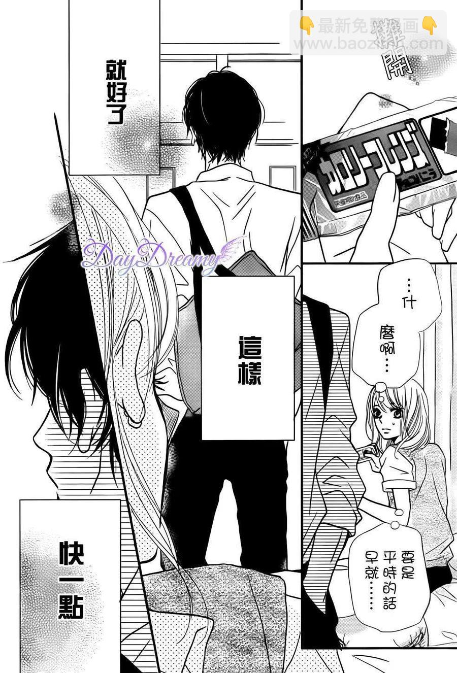 《黑恶魔的甜蜜制裁》第07回 第38页