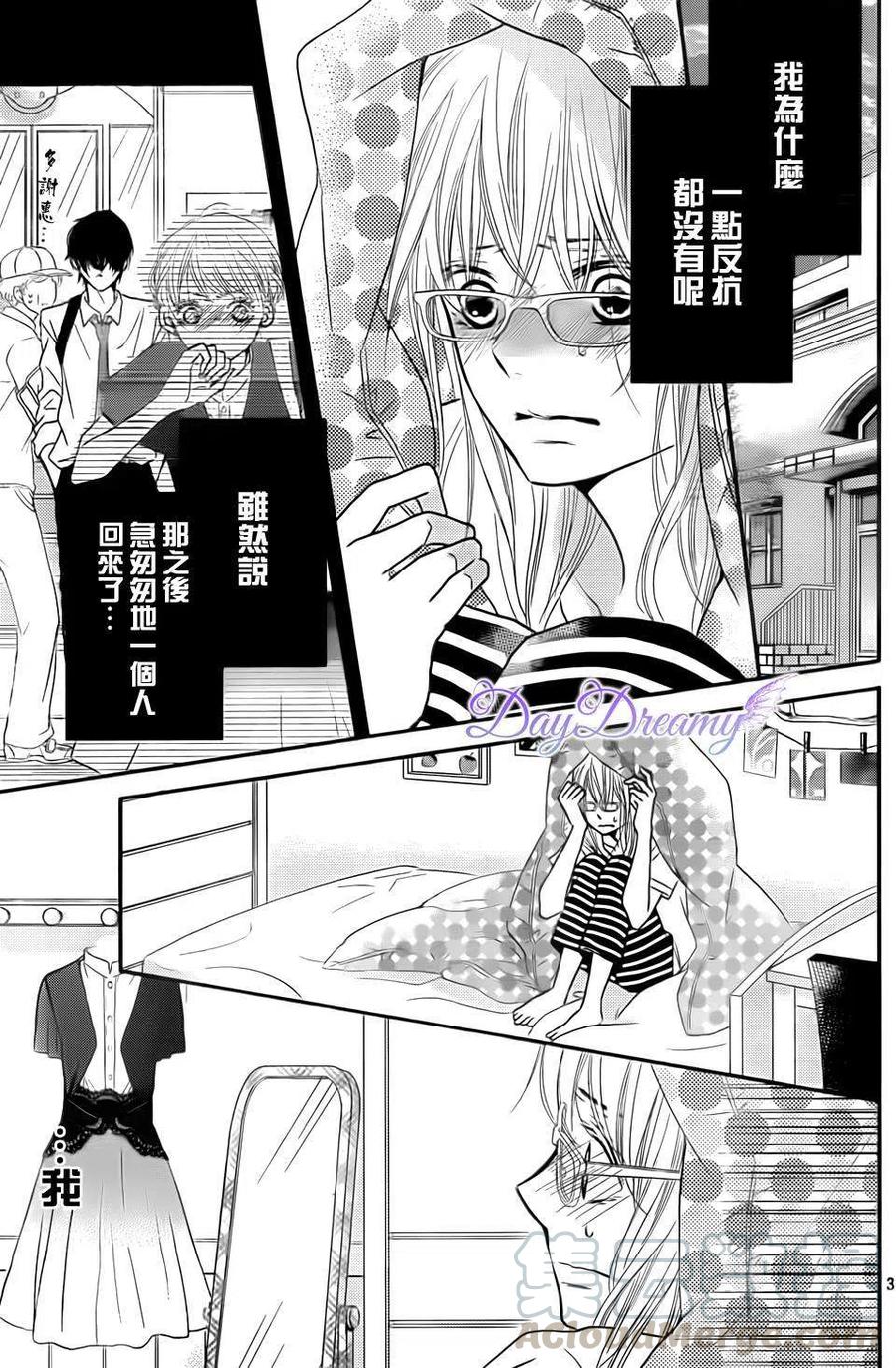 《黑恶魔的甜蜜制裁》第07回 第3页