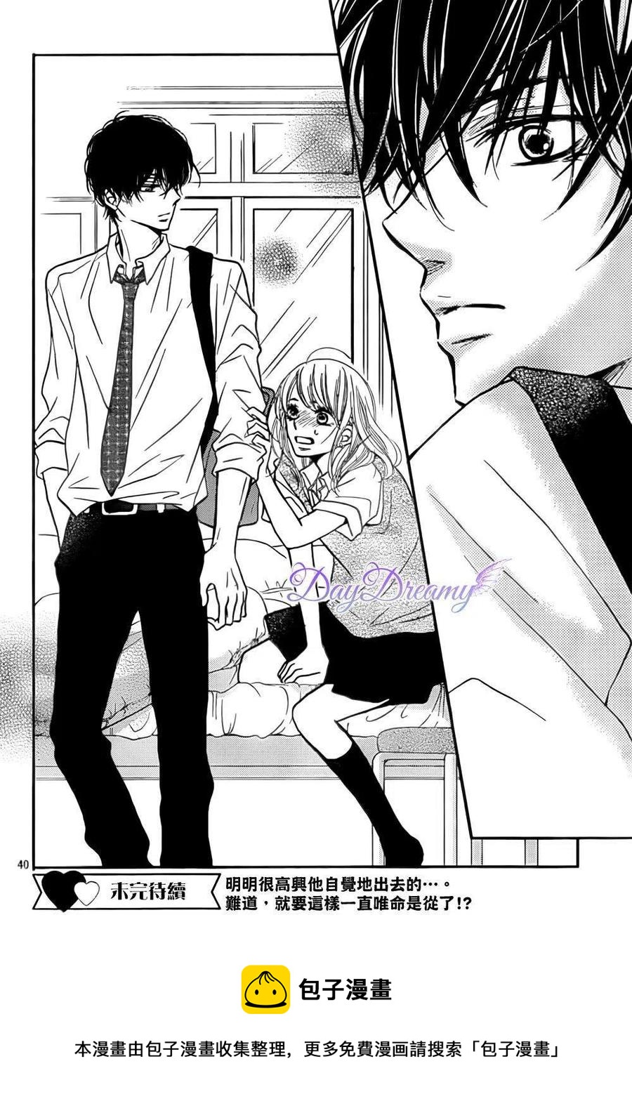 《黑恶魔的甜蜜制裁》第07回 第40页