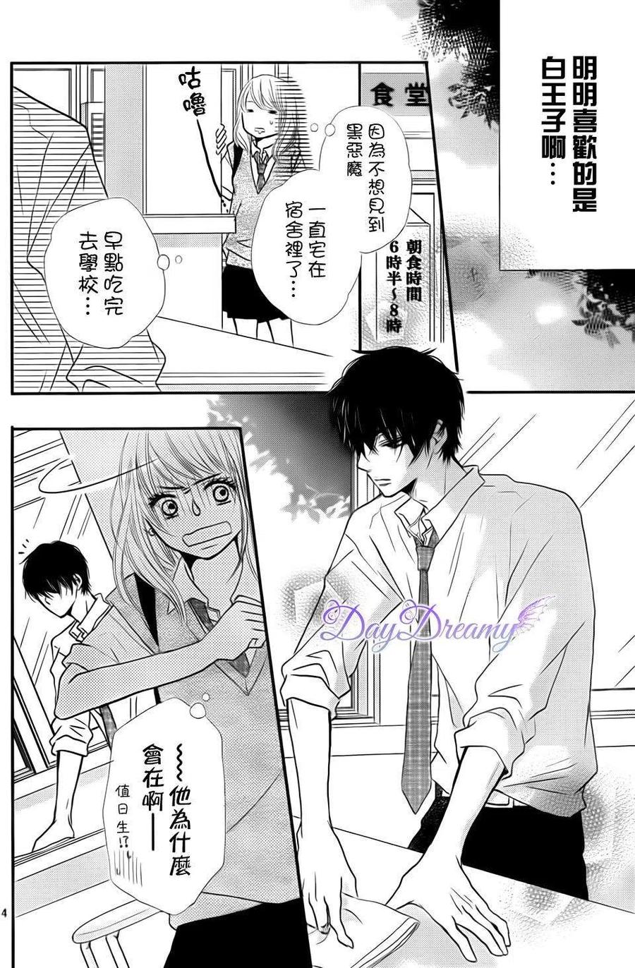 《黑恶魔的甜蜜制裁》第07回 第4页