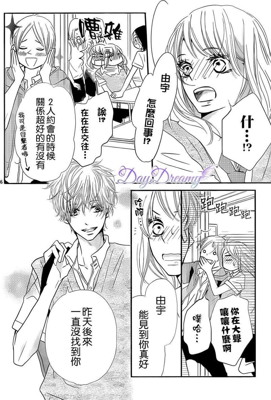《黑恶魔的甜蜜制裁》第07回 第6页