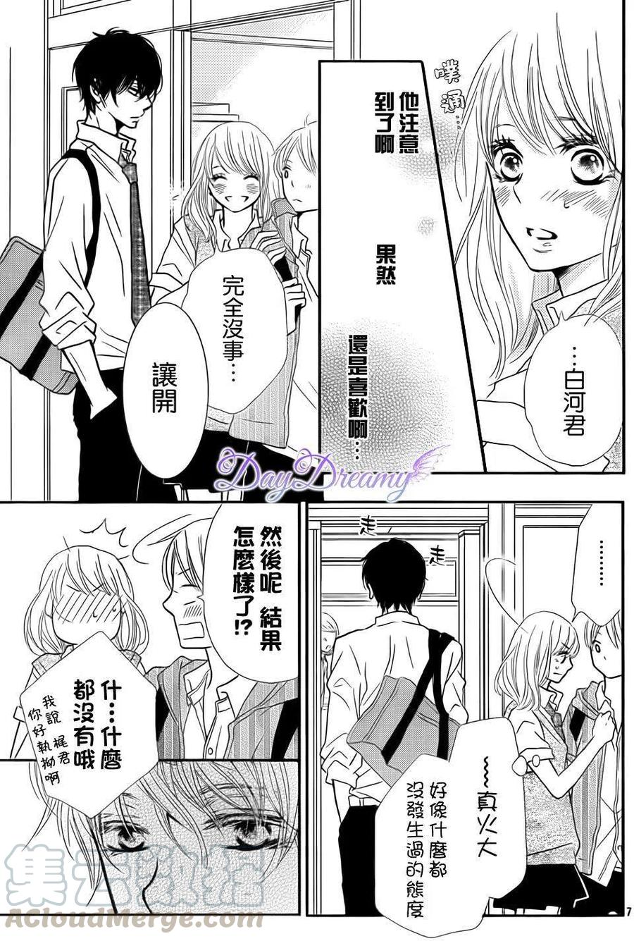 《黑恶魔的甜蜜制裁》第07回 第7页