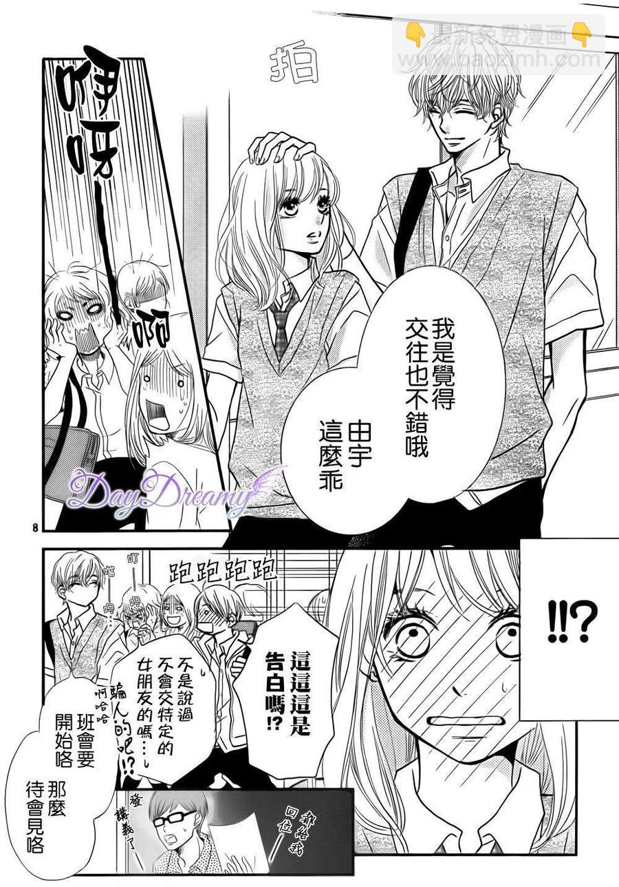 《黑恶魔的甜蜜制裁》第07回 第8页