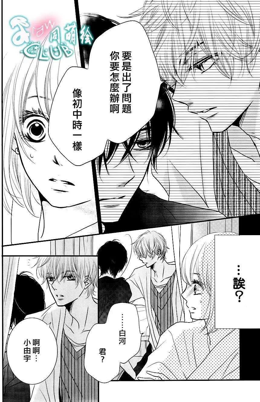 《黑恶魔的甜蜜制裁》第10回 第10页