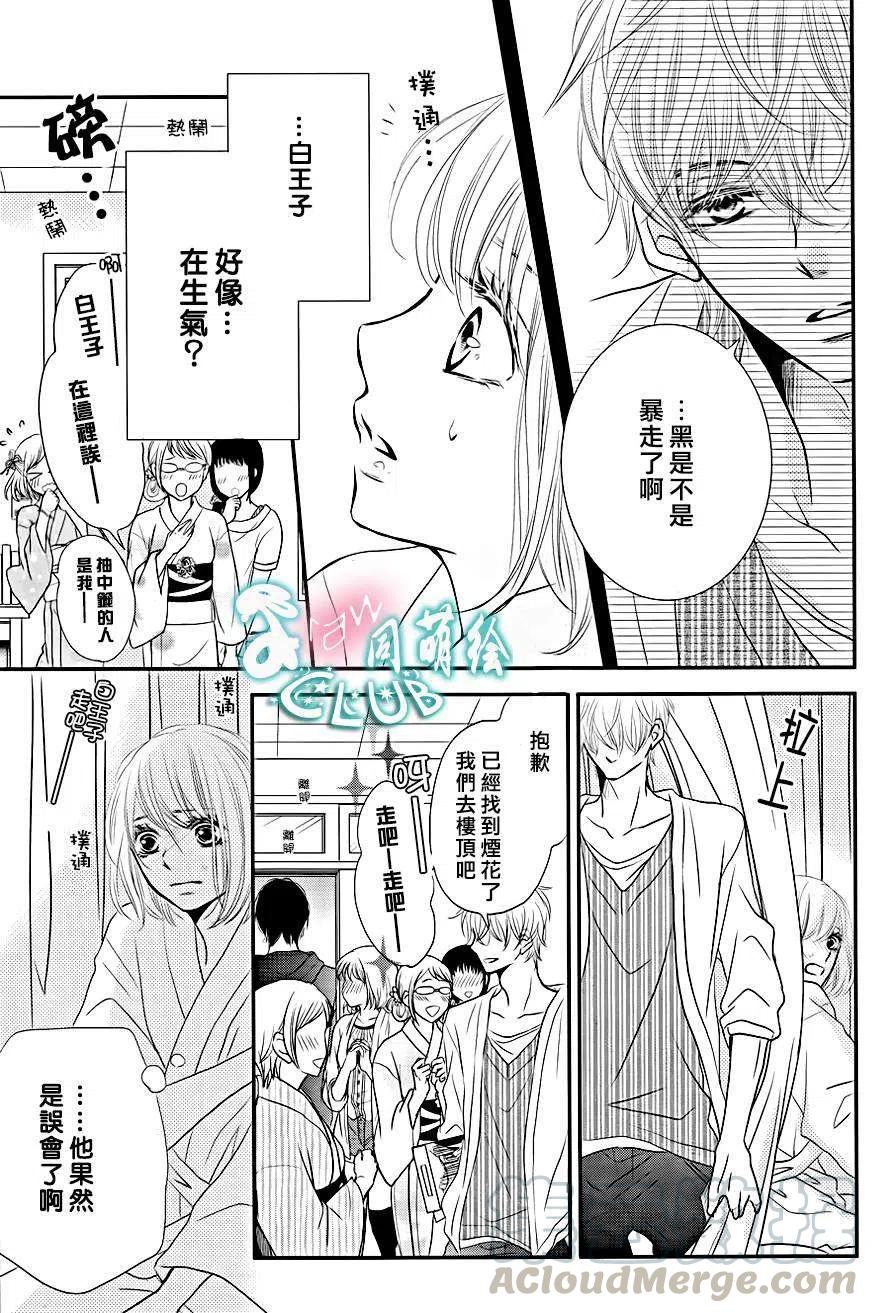 《黑恶魔的甜蜜制裁》第10回 第11页