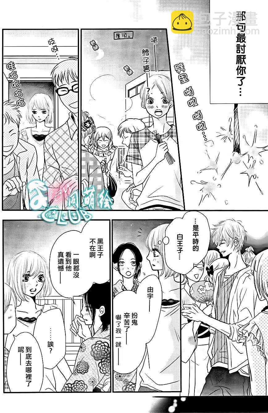 《黑恶魔的甜蜜制裁》第10回 第12页