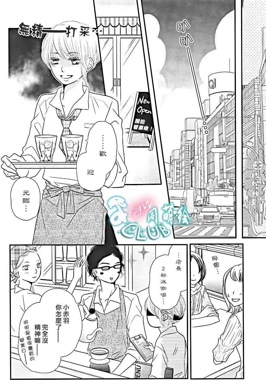 《黑恶魔的甜蜜制裁》第10回 第14页