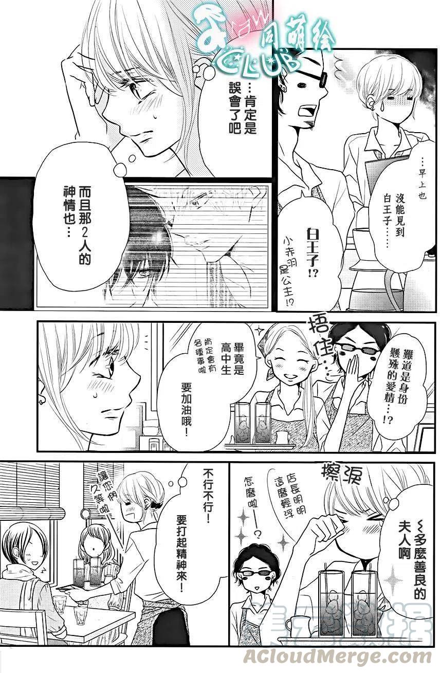 《黑恶魔的甜蜜制裁》第10回 第15页