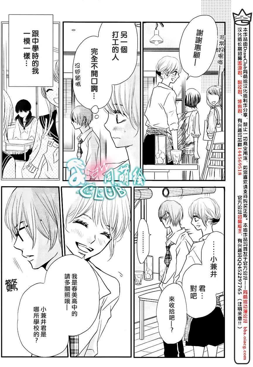 《黑恶魔的甜蜜制裁》第10回 第16页