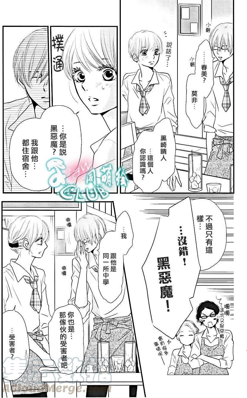 《黑恶魔的甜蜜制裁》第10回 第17页