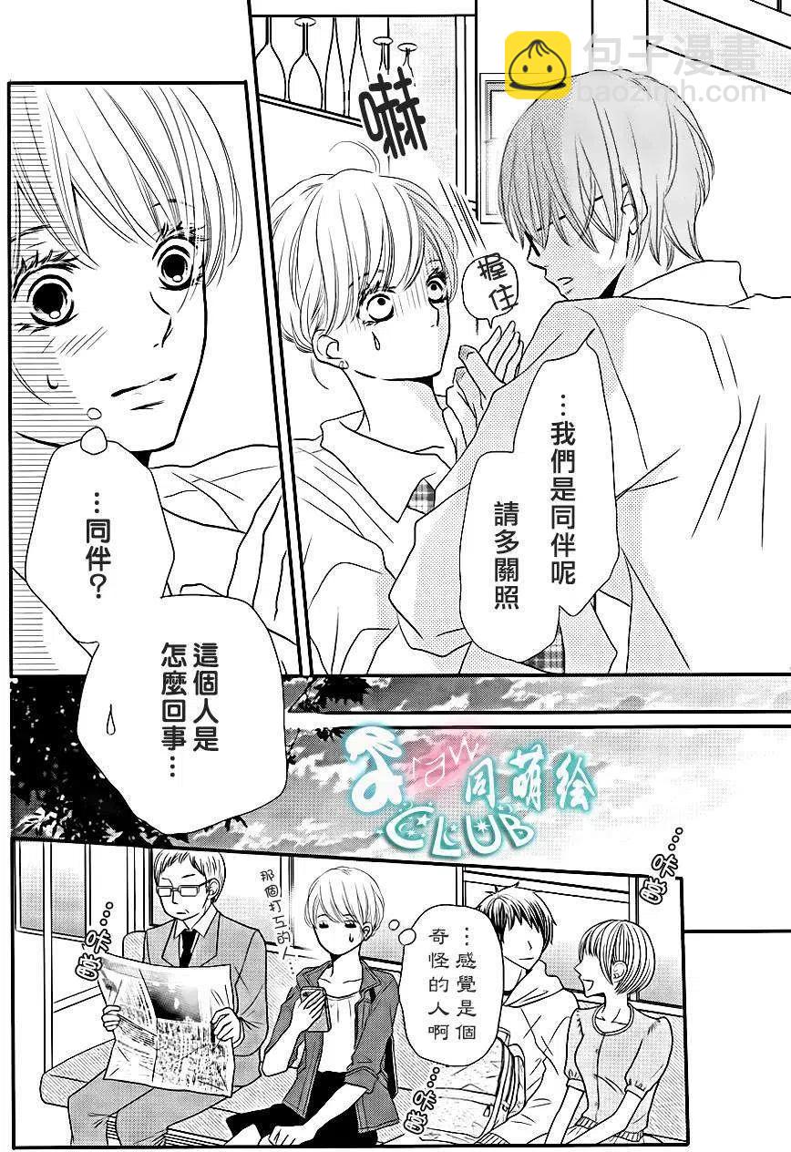《黑恶魔的甜蜜制裁》第10回 第18页