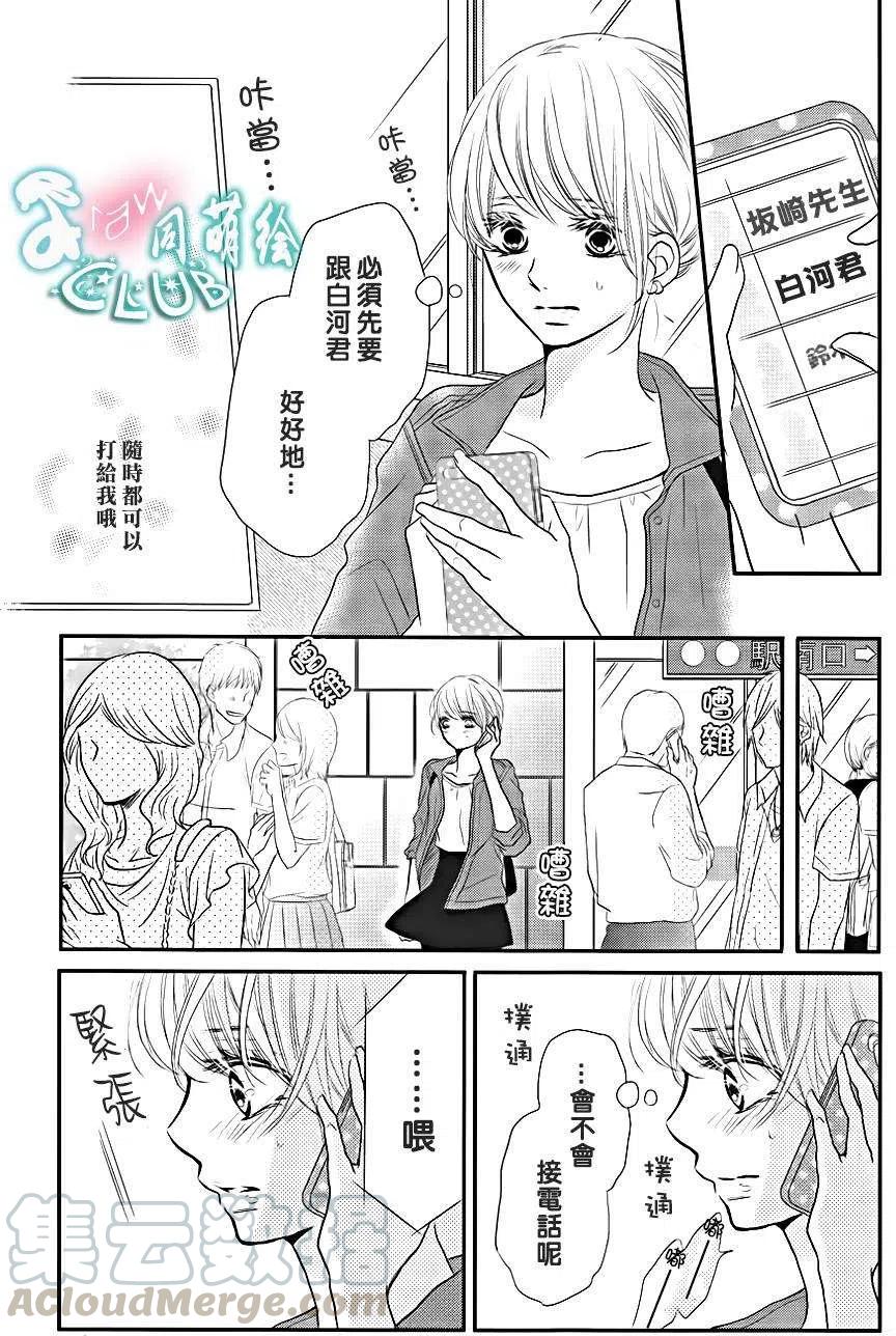 《黑恶魔的甜蜜制裁》第10回 第19页
