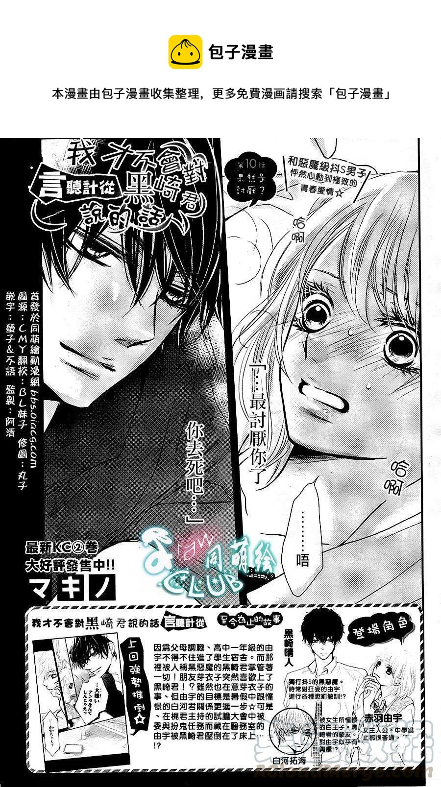 《黑恶魔的甜蜜制裁》第10回 第1页