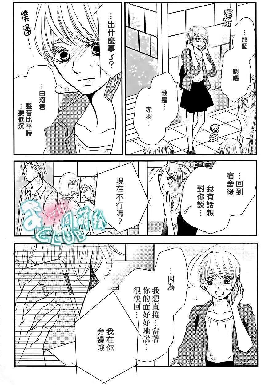 《黑恶魔的甜蜜制裁》第10回 第20页