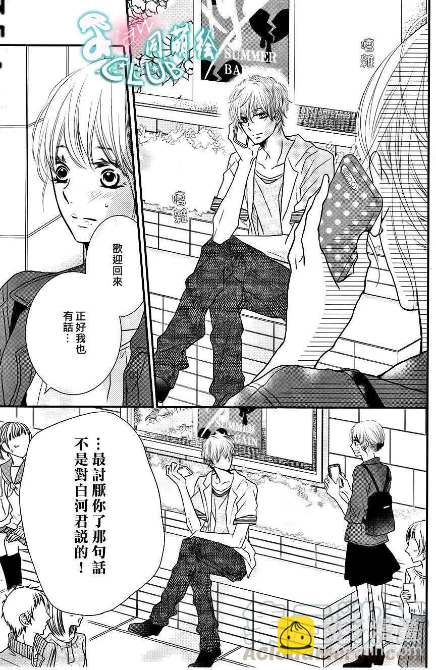 《黑恶魔的甜蜜制裁》第10回 第21页