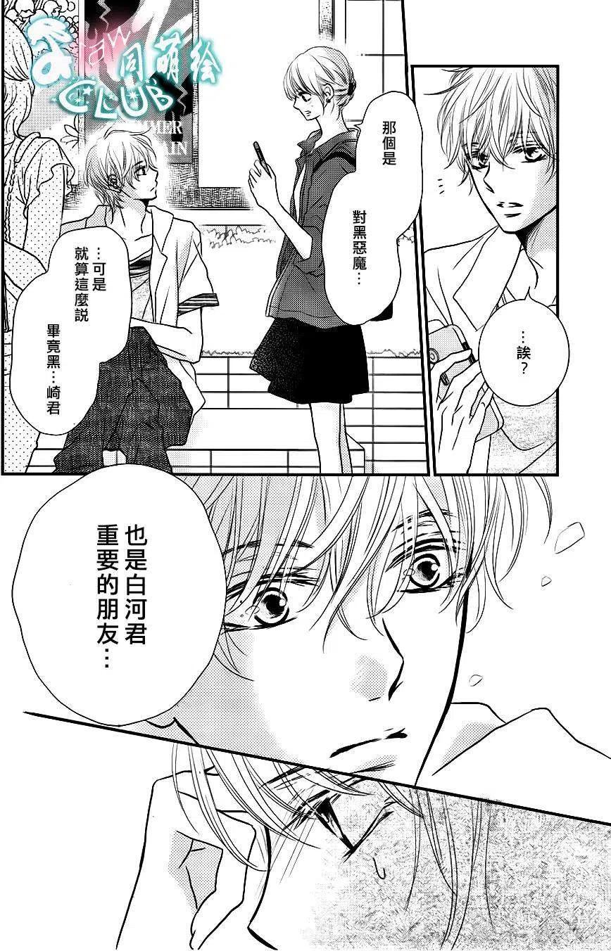 《黑恶魔的甜蜜制裁》第10回 第22页