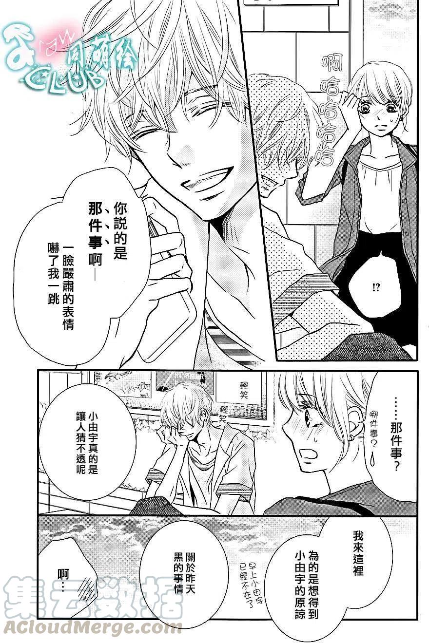 《黑恶魔的甜蜜制裁》第10回 第23页