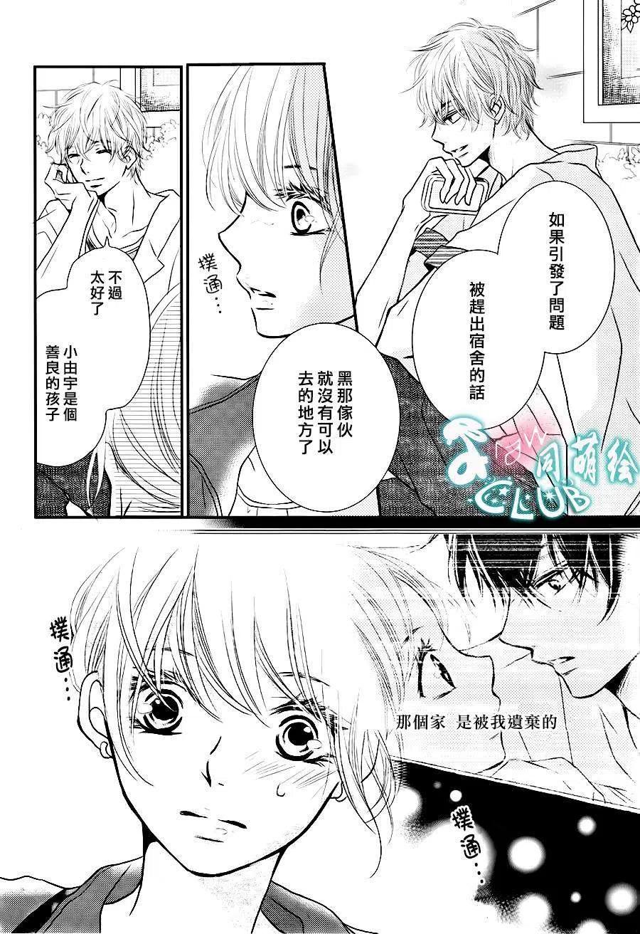 《黑恶魔的甜蜜制裁》第10回 第24页