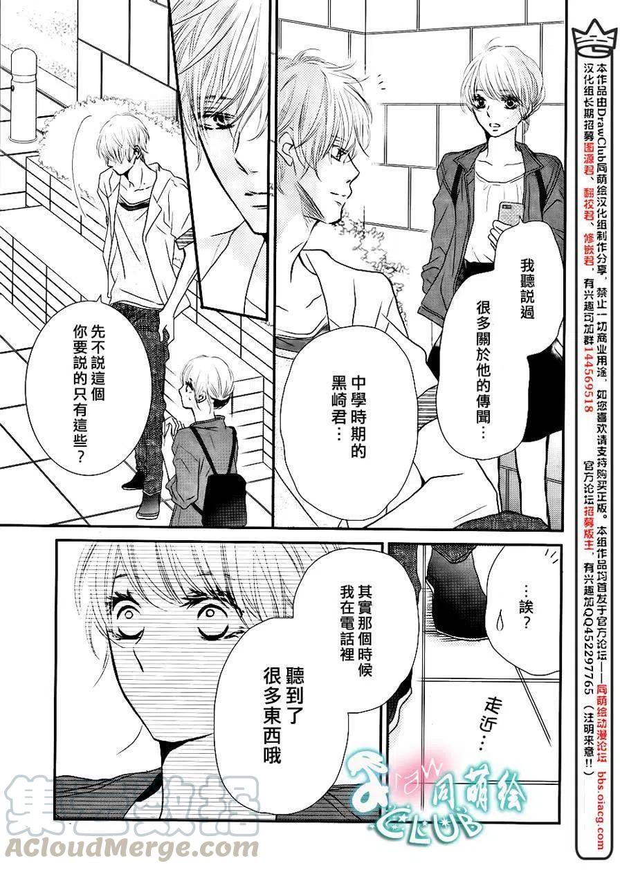 《黑恶魔的甜蜜制裁》第10回 第25页