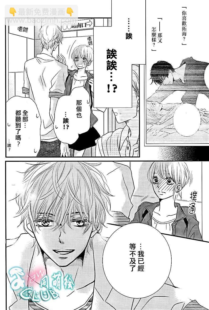 《黑恶魔的甜蜜制裁》第10回 第26页