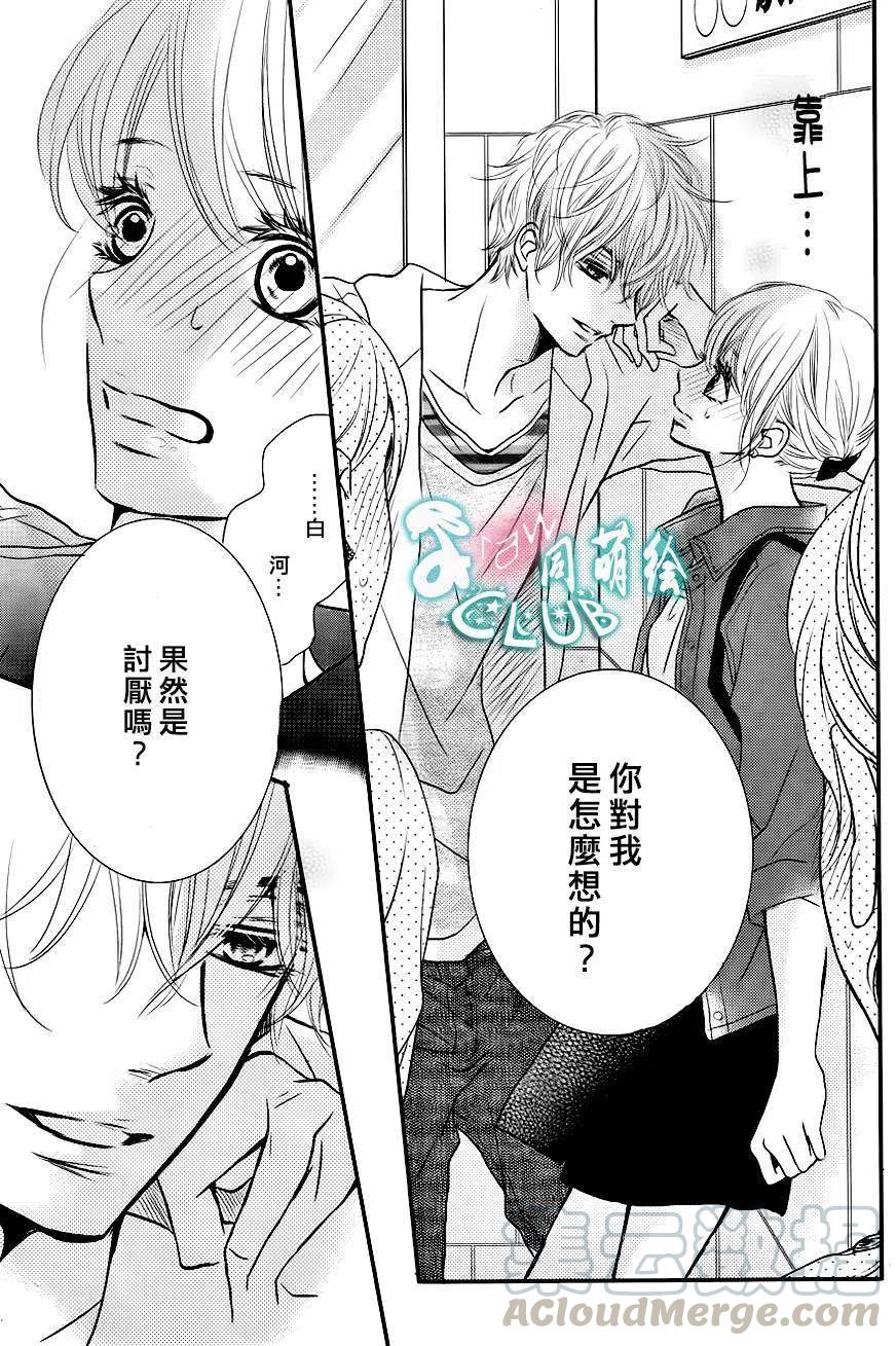 《黑恶魔的甜蜜制裁》第10回 第27页