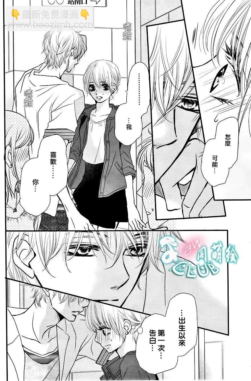 《黑恶魔的甜蜜制裁》第10回 第28页