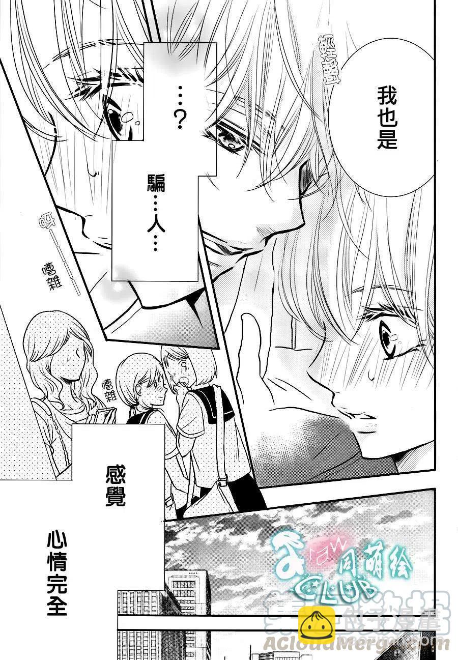 《黑恶魔的甜蜜制裁》第10回 第29页