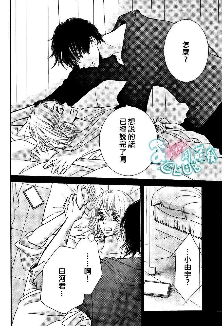 《黑恶魔的甜蜜制裁》第10回 第2页