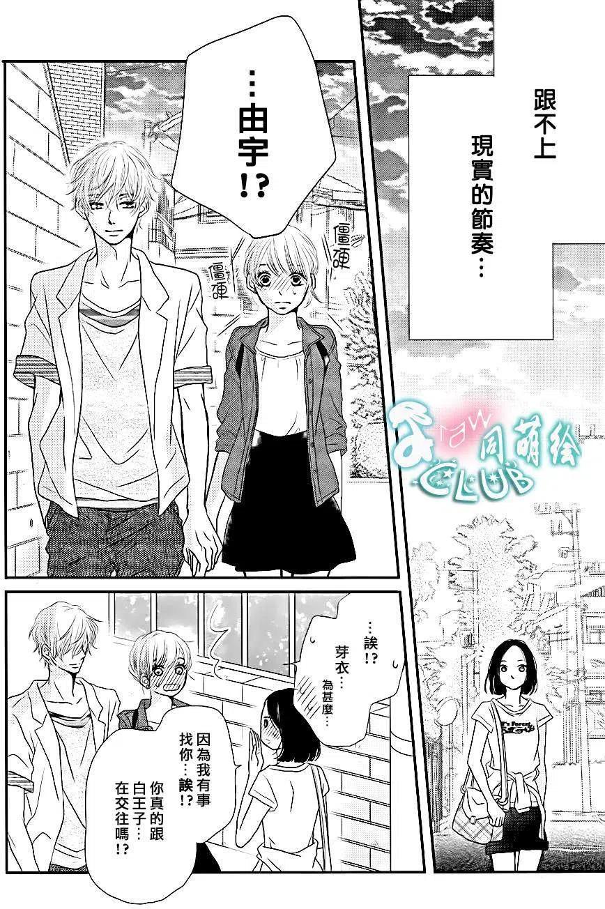 《黑恶魔的甜蜜制裁》第10回 第30页