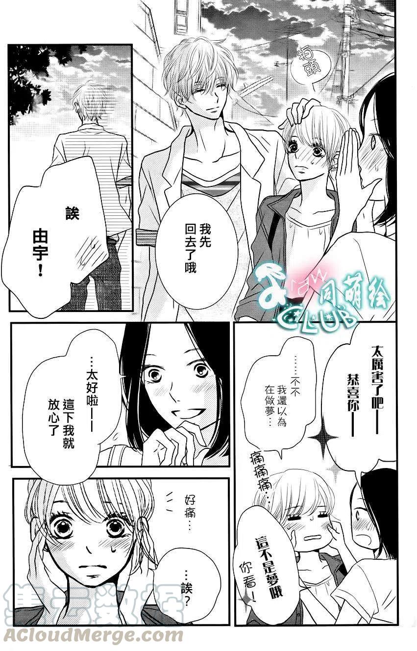 《黑恶魔的甜蜜制裁》第10回 第31页