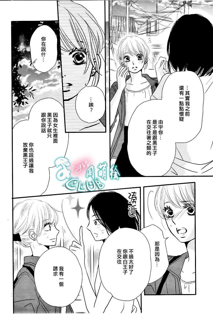 《黑恶魔的甜蜜制裁》第10回 第32页