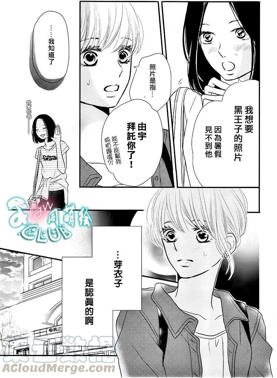 《黑恶魔的甜蜜制裁》第10回 第33页