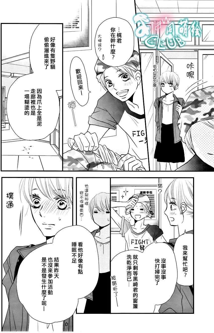 《黑恶魔的甜蜜制裁》第10回 第34页