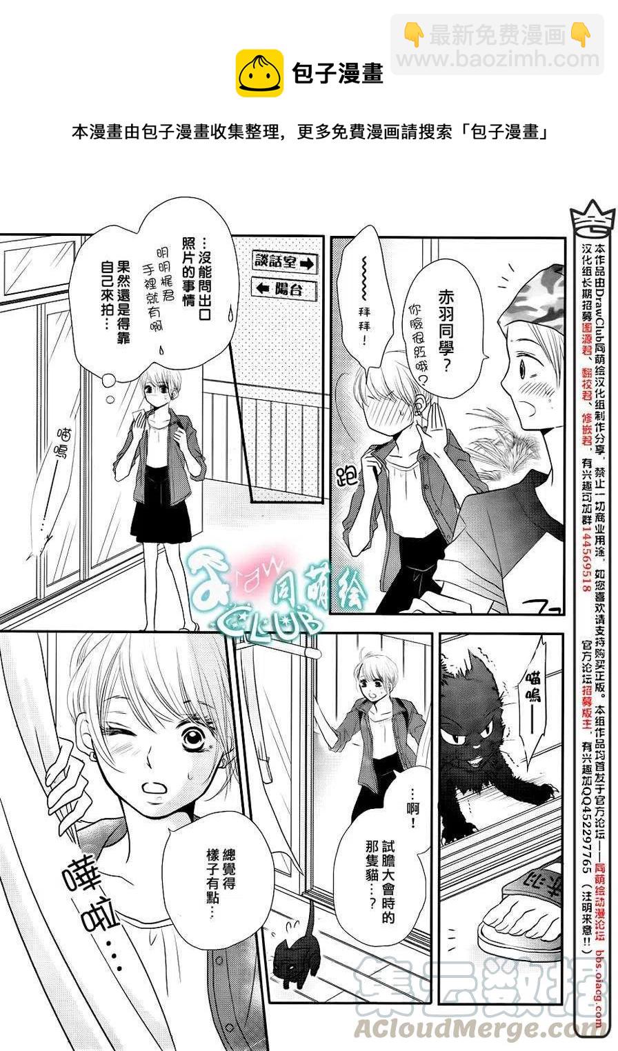 《黑恶魔的甜蜜制裁》第10回 第35页