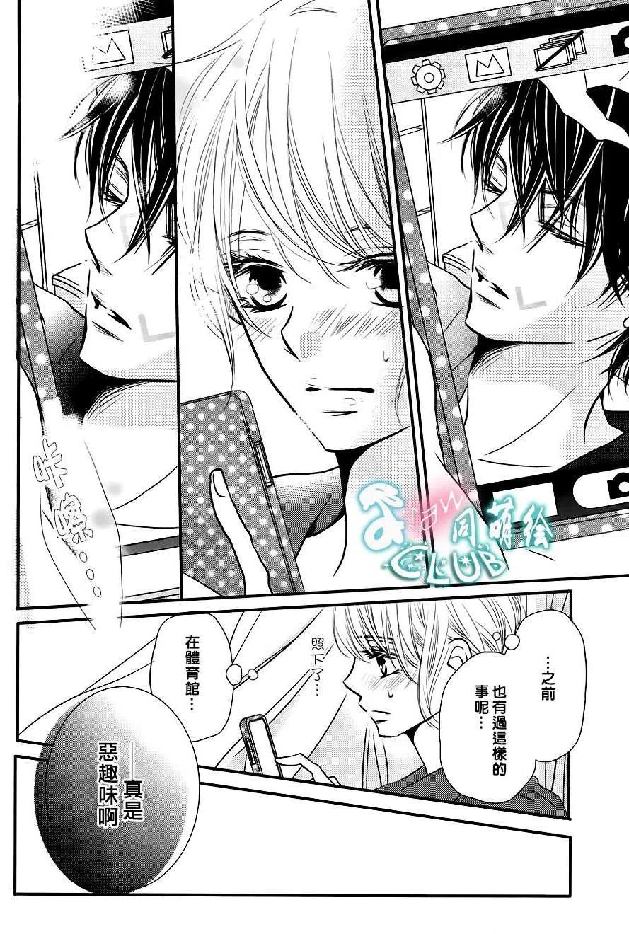 《黑恶魔的甜蜜制裁》第10回 第38页