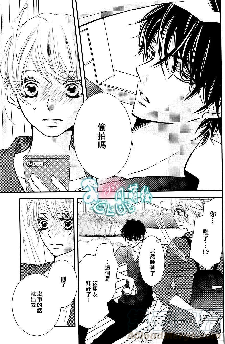 《黑恶魔的甜蜜制裁》第10回 第39页
