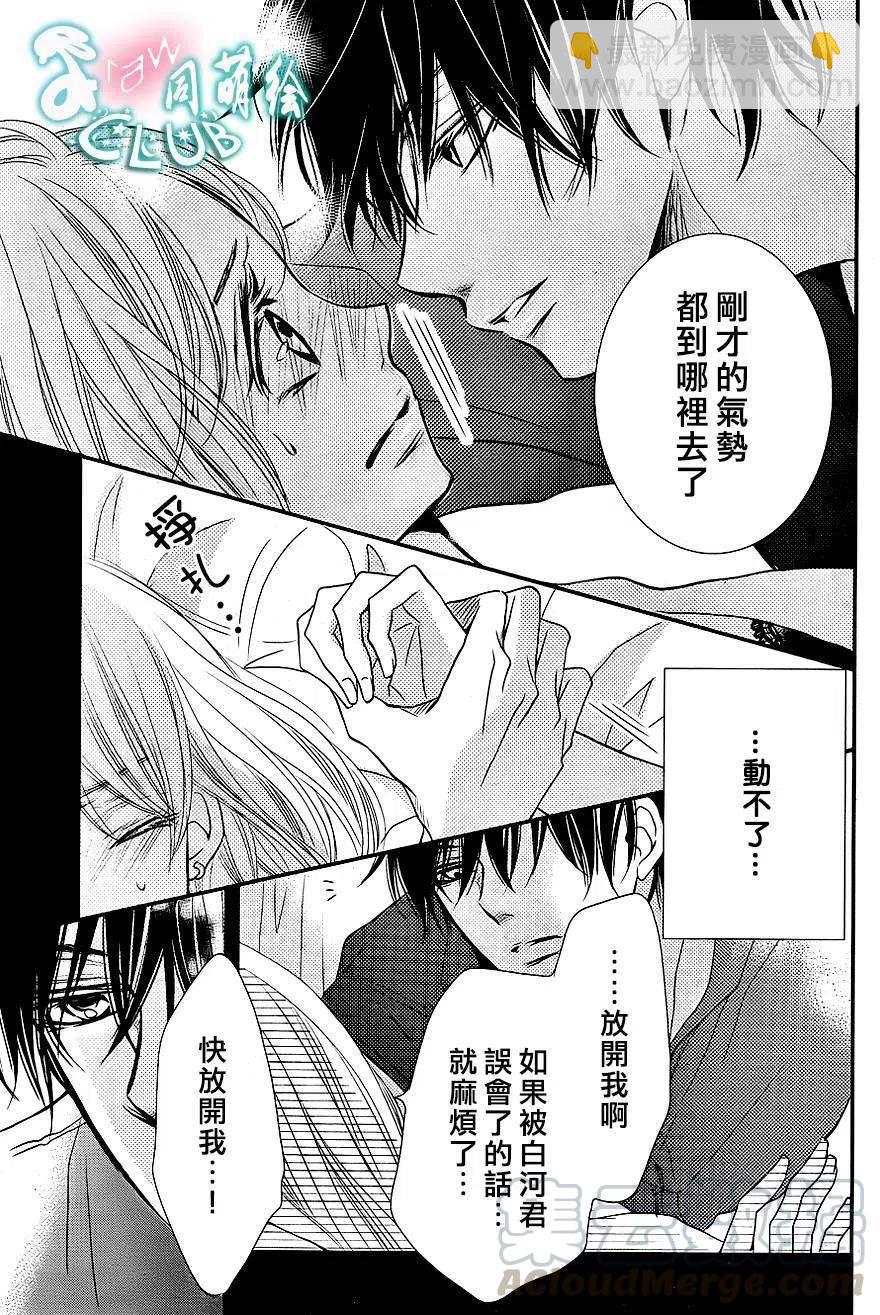 《黑恶魔的甜蜜制裁》第10回 第3页